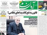آرمان ملی