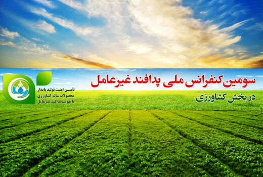 پدافند غیرعامل تأمین‌کننده امنیت غذایی
