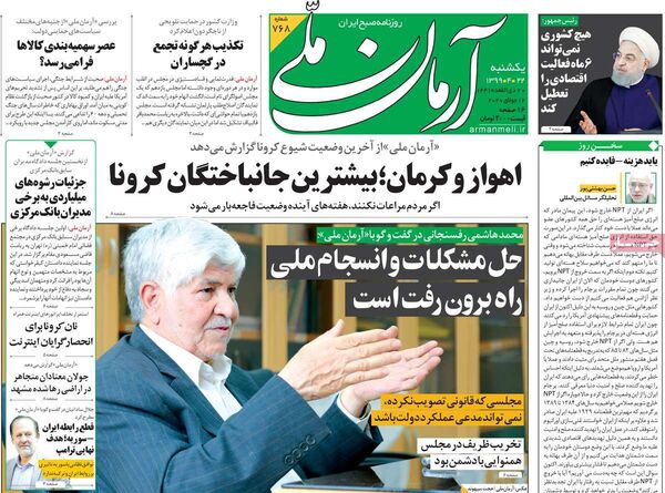 آرمان ملی 