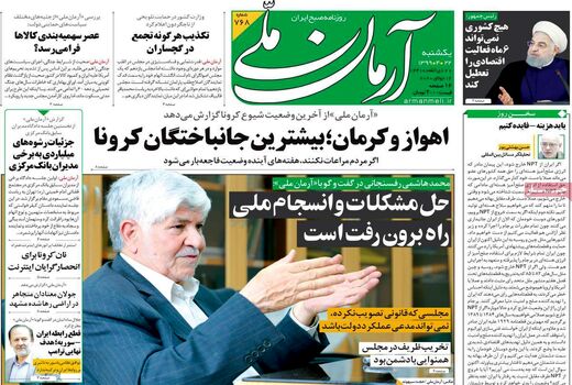 آرمان ملی 