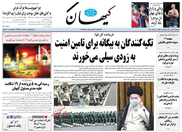 روزنامه های 12 مهر