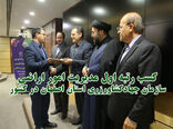 کسب رتبه اول مدیریت امور اراضی سازمان جهادکشاورزی استان اصفهان در کشور