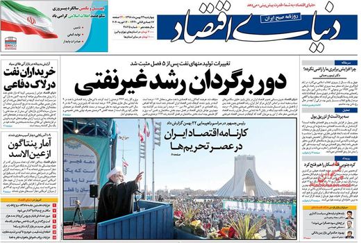 دنیای اقتصاد