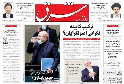 روزنامه های 1 شهریور