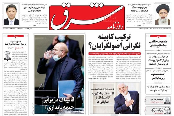 روزنامه های 1 شهریور