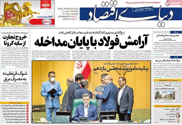 دنیای اقتصاد