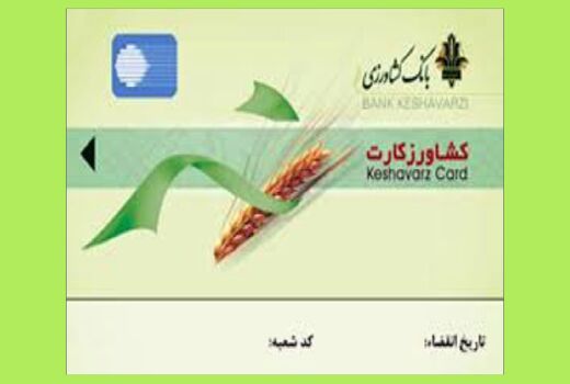 ابلاغ تسهیلات دربخش کشاورزی شهرستان درقالب کشاورز کارت