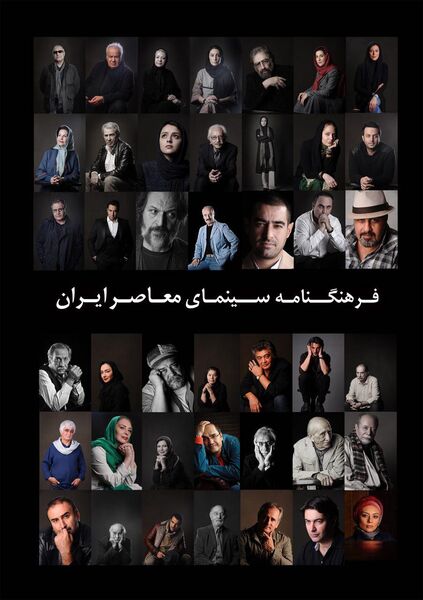500 چهره از زنده یاد کیارستمی تا اصغر فرهادی