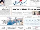 جمهوی اسلامی