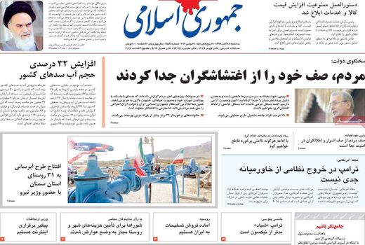 جمهوی اسلامی