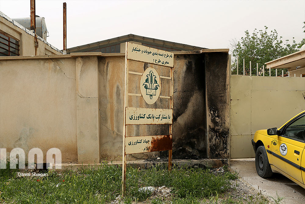 شهرک صنعتی ایلام