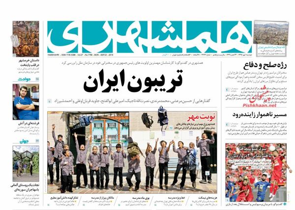 همشهری