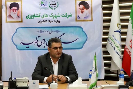 پیام تبریک مدیرعامل شرکت شهرک های کشاورزی به مناسبت روز خبرنگار