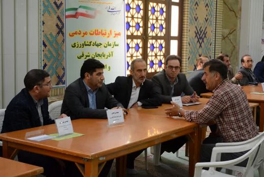 برپایی میز ارتباطات مردمی سازمان جهاد کشاورزی آذربایجان شرقی