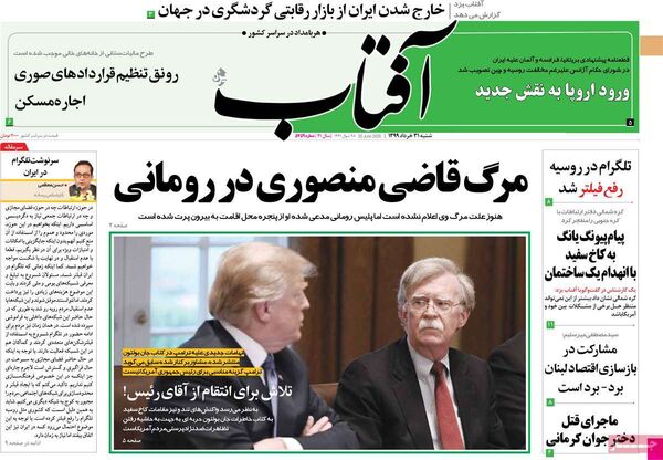 آفتاب یزد