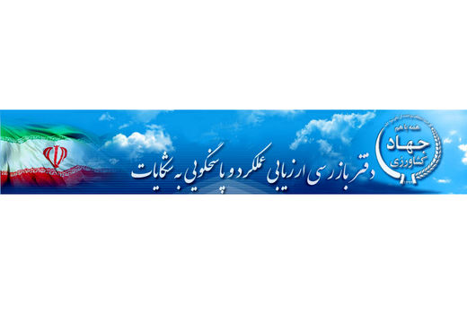 سامانه ارتباطات مردمی و پاسخگویی به شکایات