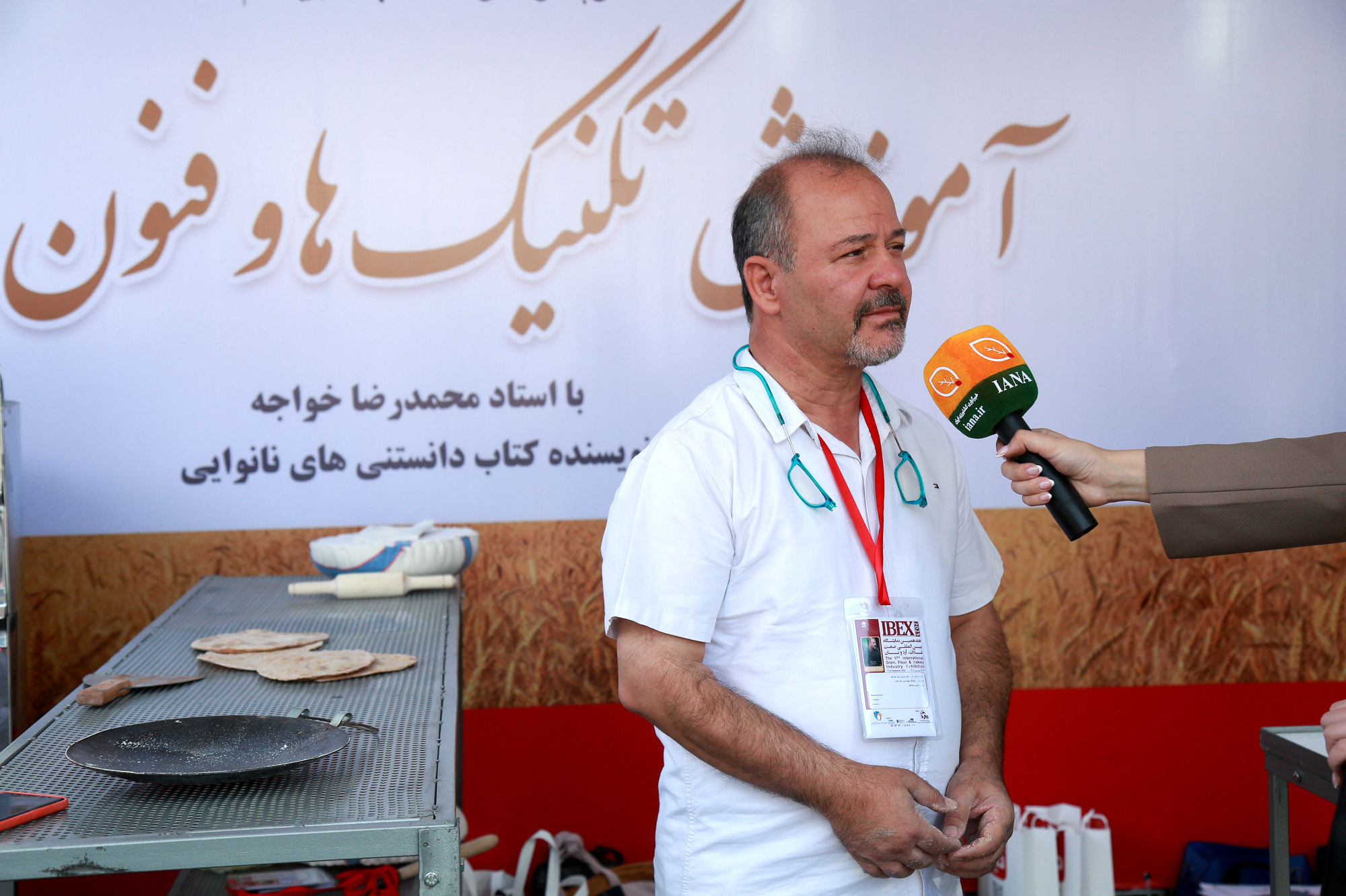  هفدهمین نمایشگاه صنعت غلات، آرد و نان 