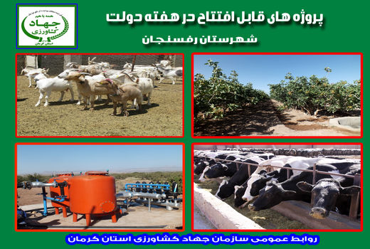 چهار طرح آب و خاک و دامپروری به بهره‌برداری رسید