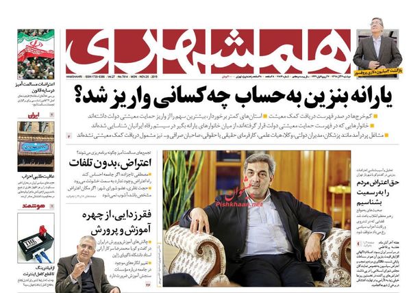 همشهری