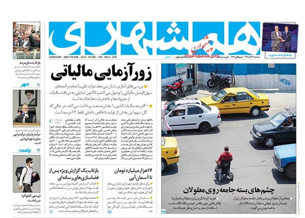 همشهری