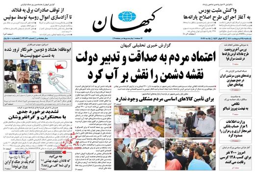 روزنامه های 25 اردیبهشت 