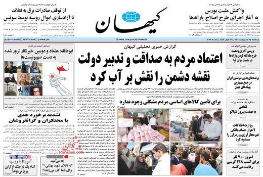 روزنامه های 25 اردیبهشت 