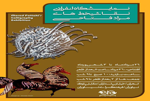 نمایشگاه نقاشیخط مراد فتاحی در نیاوران
