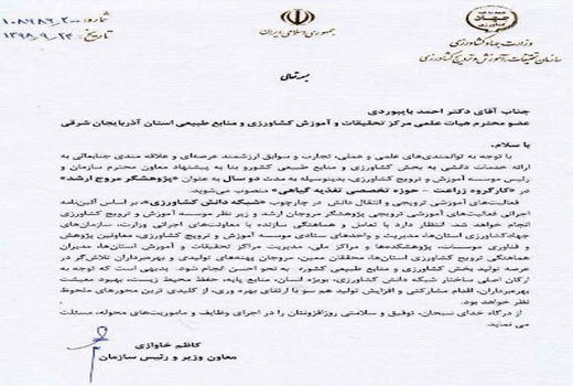 انتخاب دکتر احمد بایبوردی به عنوان پژوهشگر مروج ارشد کشور در حوزه تخصصی تغذیه گیاهی از آذربایجان شرقی