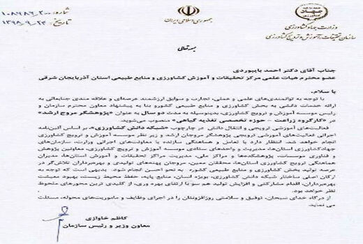انتخاب دکتر احمد بایبوردی به عنوان پژوهشگر مروج ارشد کشور در حوزه تخصصی تغذیه گیاهی از آذربایجان شرقی