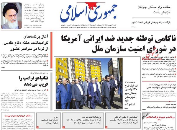 جمهوری اسلامی