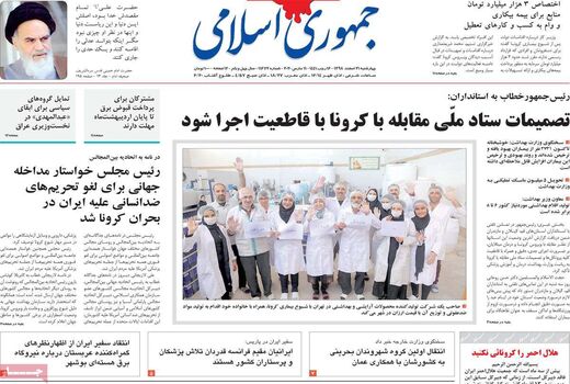 جمهوری اسلامی 