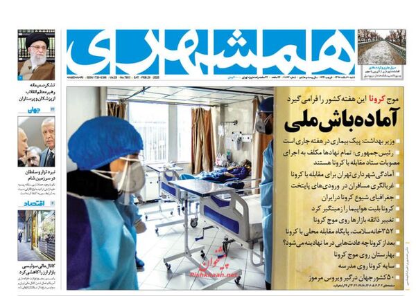 همشهری 