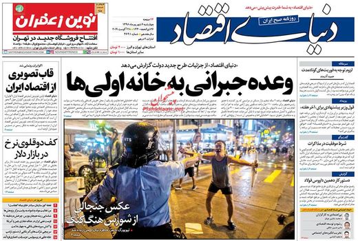 دنیای اقتصاد