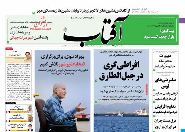 آفتاب یزد