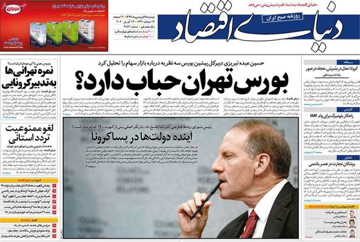 دنیای اقتصاد