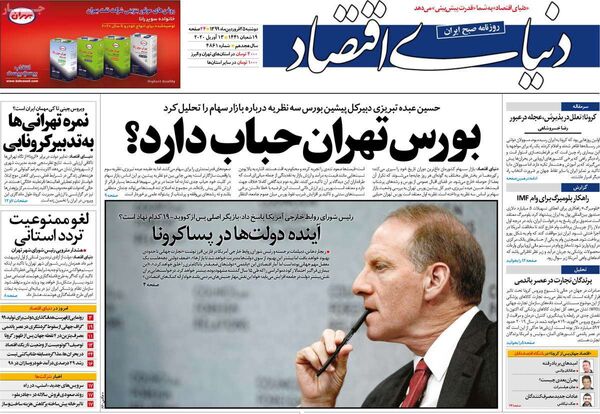 دنیای اقتصاد