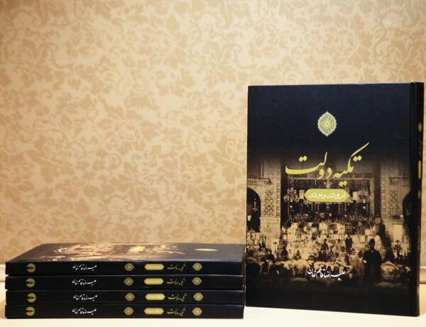 کتاب «تکیه دولت» رونمایی شد