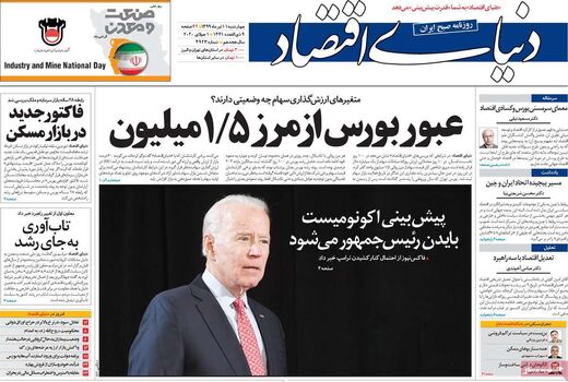 دنیای اقتصاد