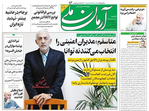 آرمان ملی