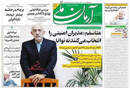 آرمان ملی