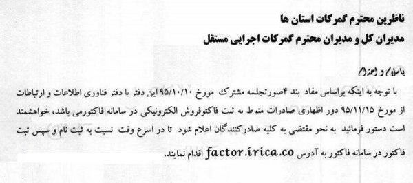 صادرات منوط به ثبت فاکتور الکترونیک شد