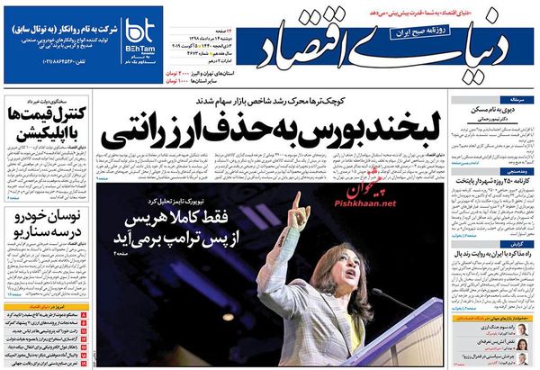 دنیای اقتصاد