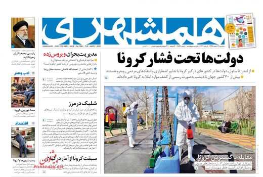 همشهری 