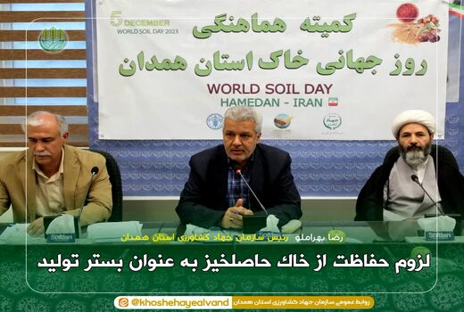 اهمیت حفاظت از خاک حاصلخیز به‌عنوان بستر تولید