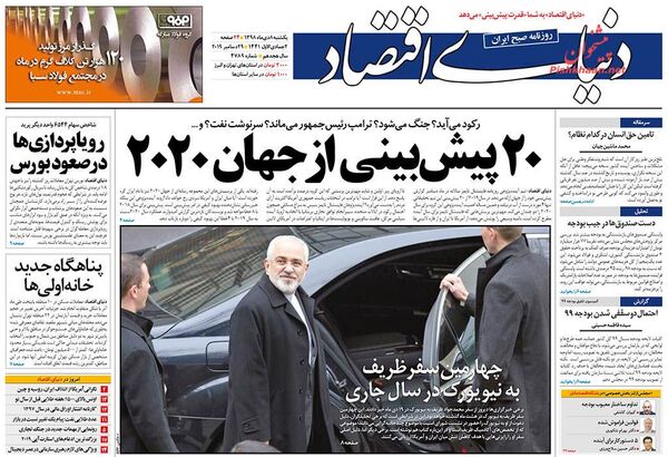 دنیای اقتصاد