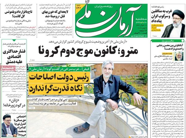 آرمان ملی