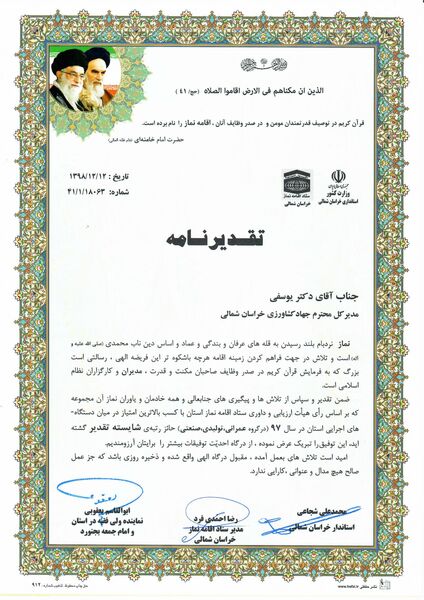 سازمان جهادکشاورزی خراسان شمالی رتبه برتر اقامه نماز را کسب کرد