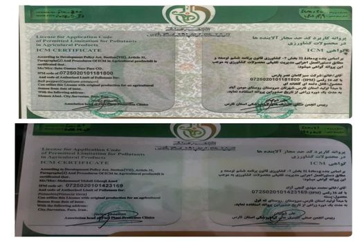 دریافت دو گواهی کاربرد حد مجاز آلاینده ها در سروستان 