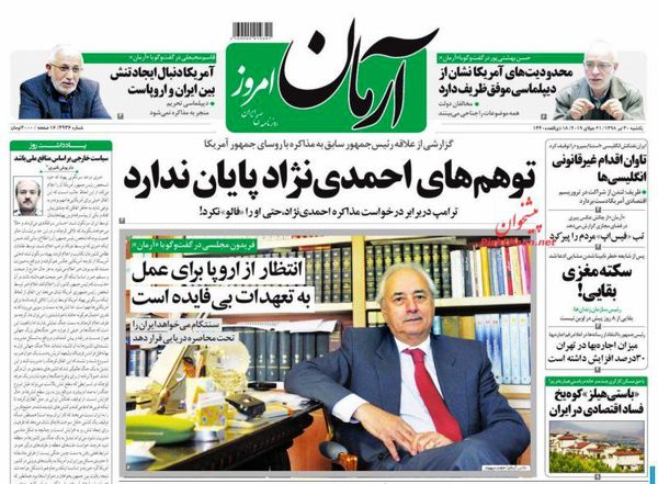 آرمان امروز