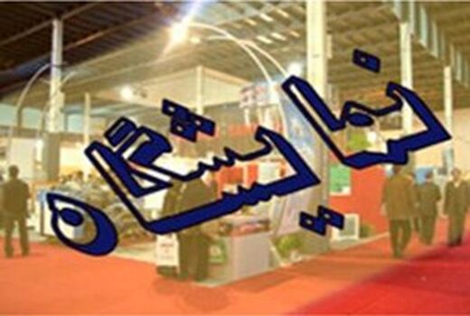 ارائه غرفه رایگان در دومین نمایشگاه بین المللی کشاورزی، دام، طیور و ماشین‌آلات کشاورزی در سوریه